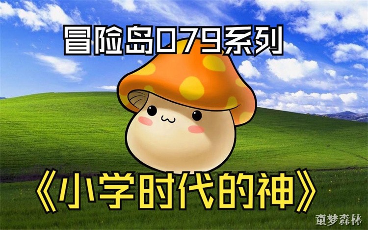 冒险岛职业转型指南：从冰雷到主教，我的私服体验与选择思路